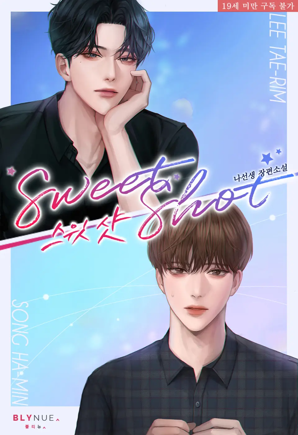 [NOVEL] Sweet Shot