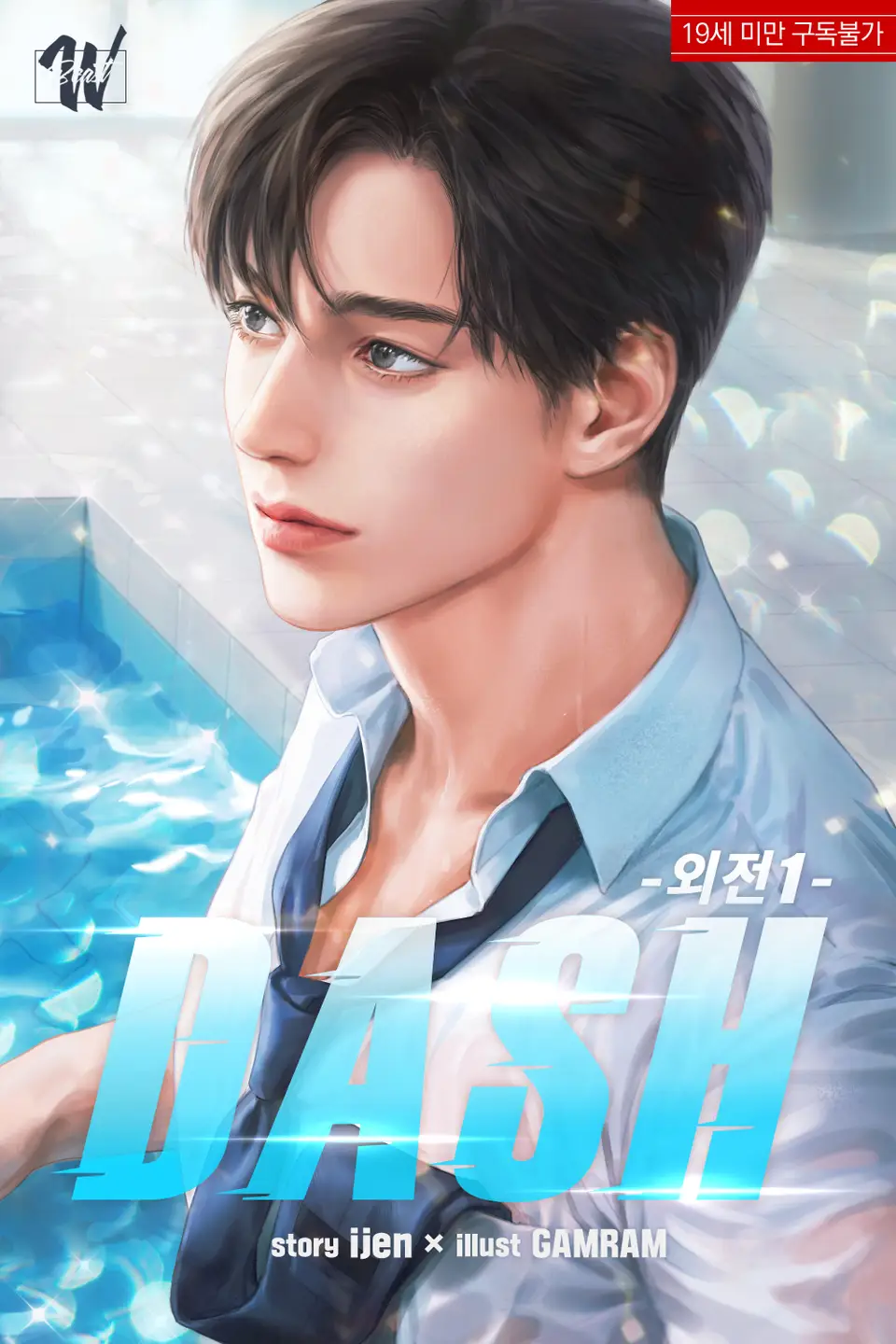 Dash (side story)