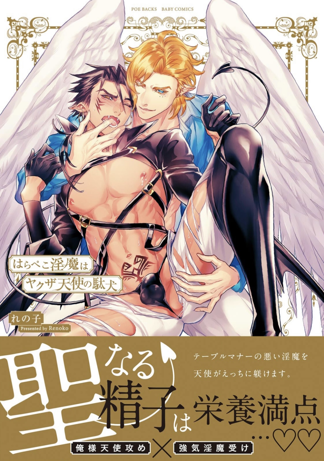 Yakuza Angel Và Con Quỷ Succubus Của Hắn